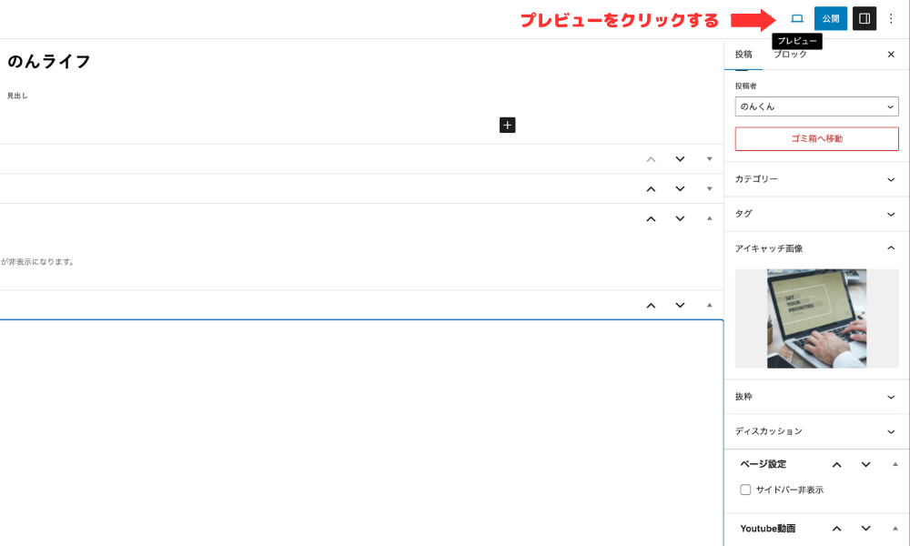 WordPress プレビュー
