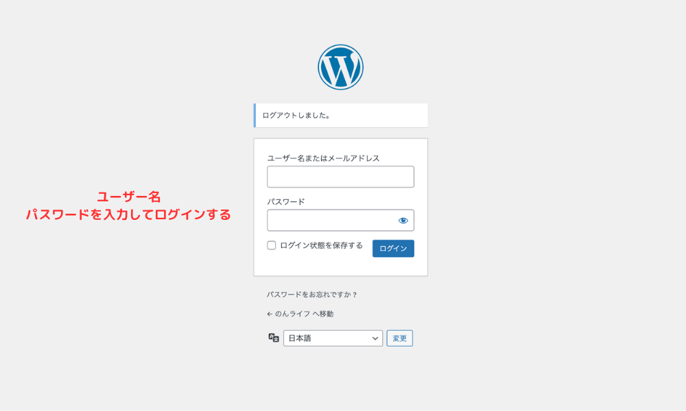 WordPressログイン画面
