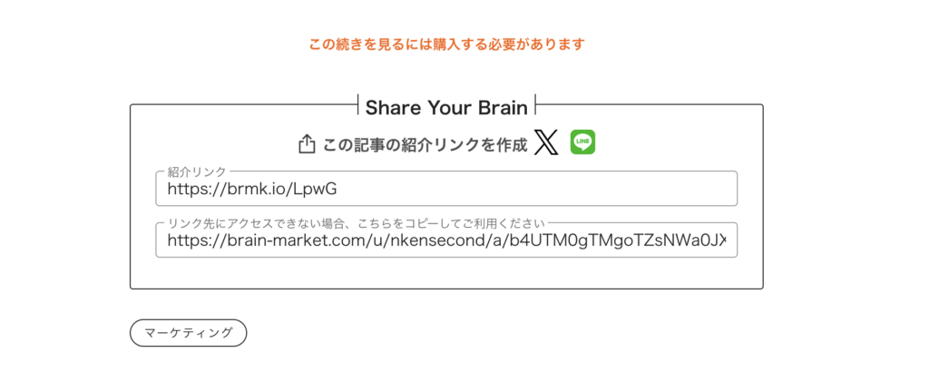 Brainアフィリエイト専用URL
貼り付け
