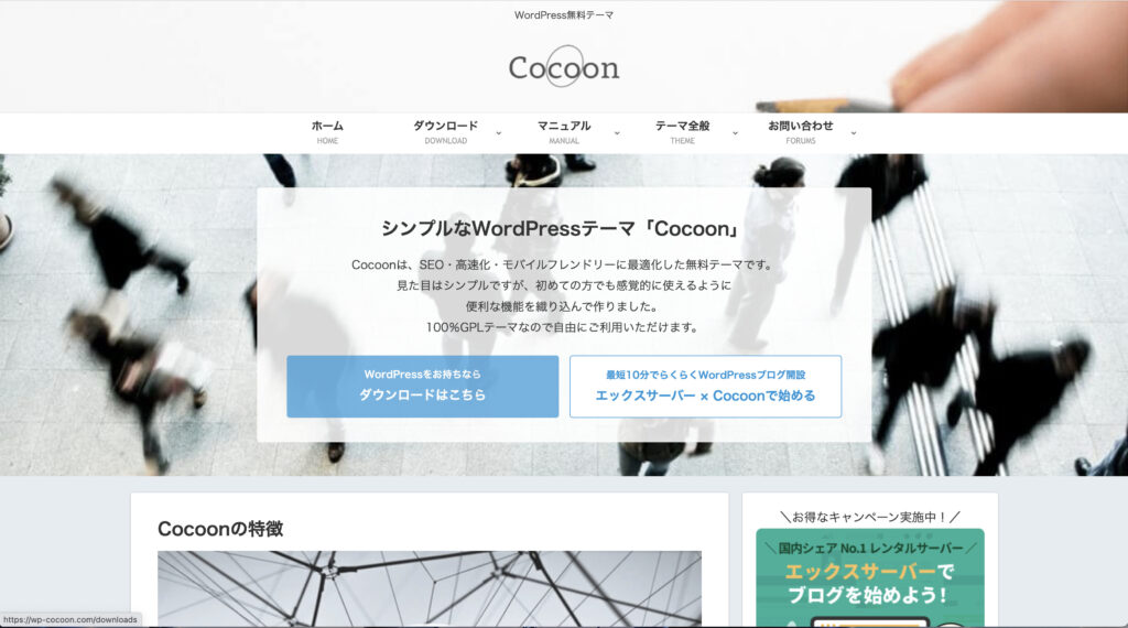 cocoon公式サイト
