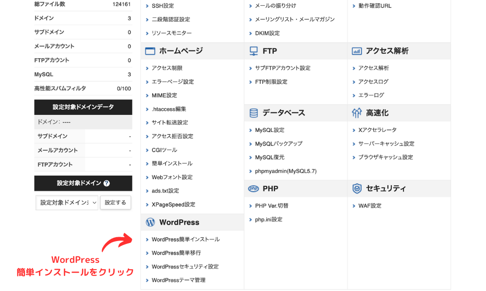 WordPress簡単インストール
