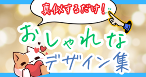 DIVERのブログデザイン事例集!99のサイトを紹介!